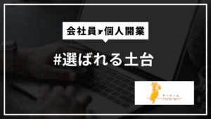 SNS・Googleマップだけでは足りない!│異業種からの起業ではホームページが信用を作る 選ばれる土台