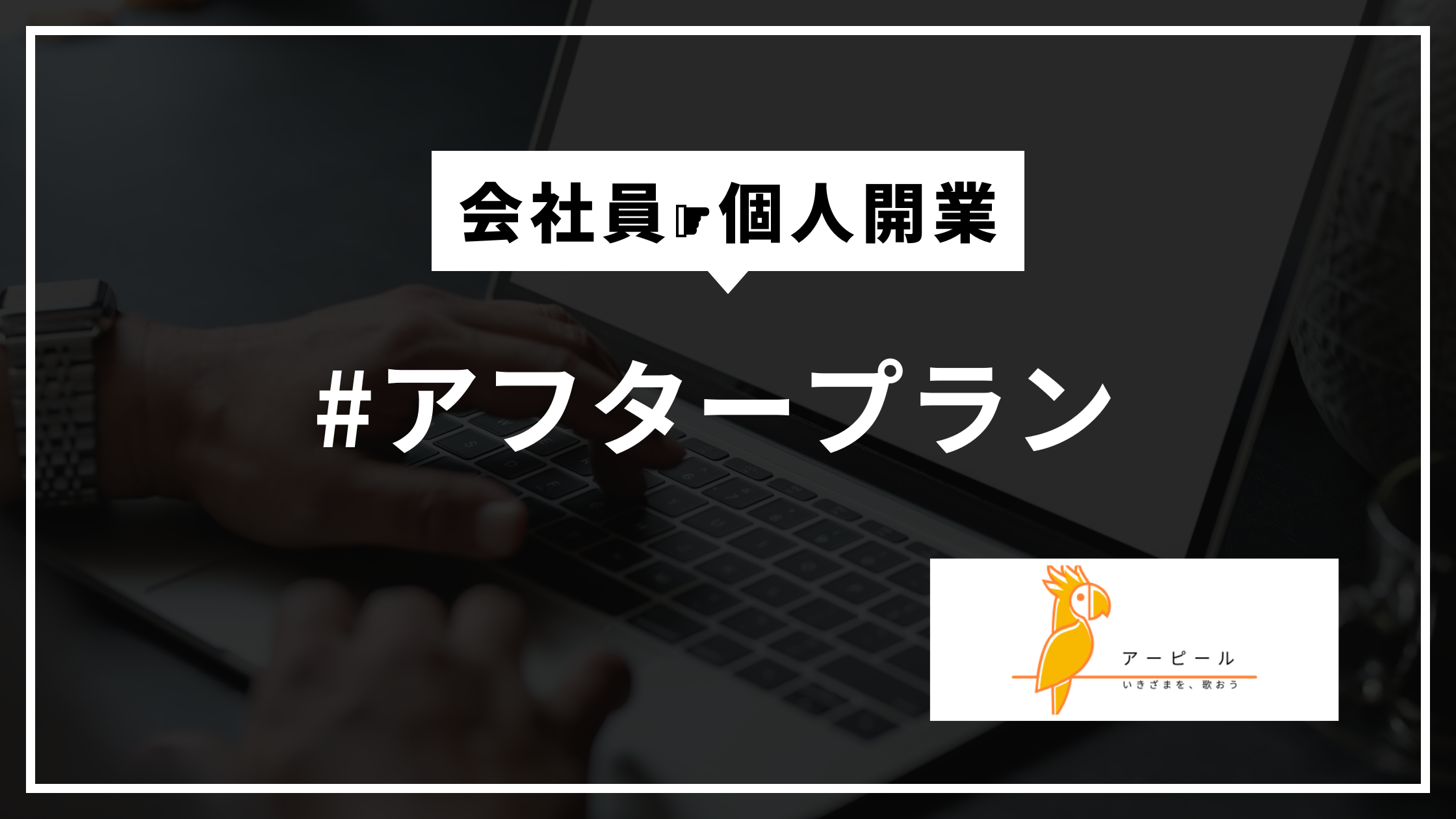 作ったあとに「どうすればいい?」と迷わないための、やさしいアフタープラン