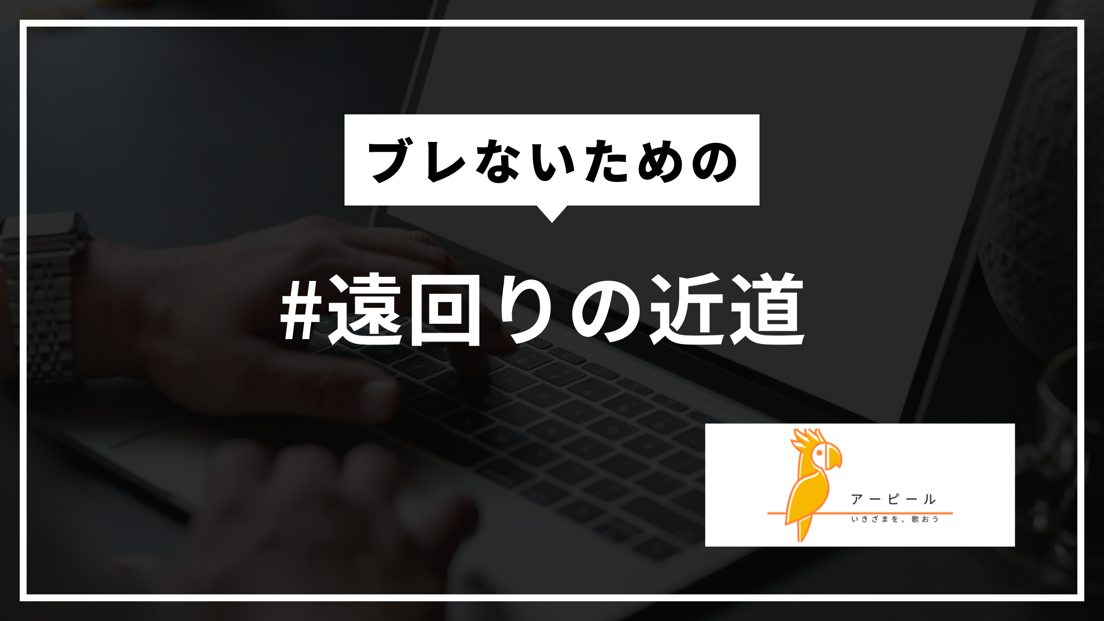 ホームページを「とりあえず作る」は遠回り?未経験起業で気づいた大事なこと