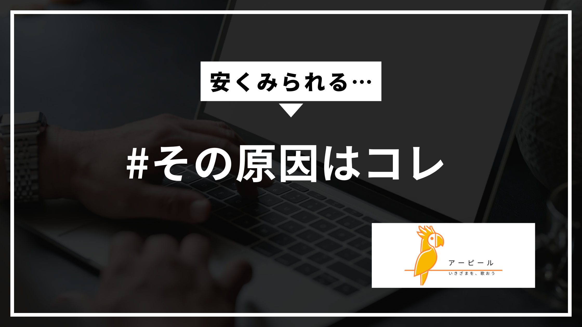 安く見られない料金の書き方|個人事業主がやりがちなNGと改善ポイント