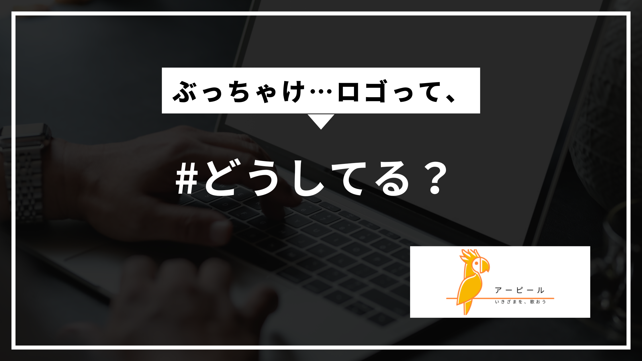 ぶっちゃけ、ホームページ用のロゴってどう作った？│個人事業主のリアル