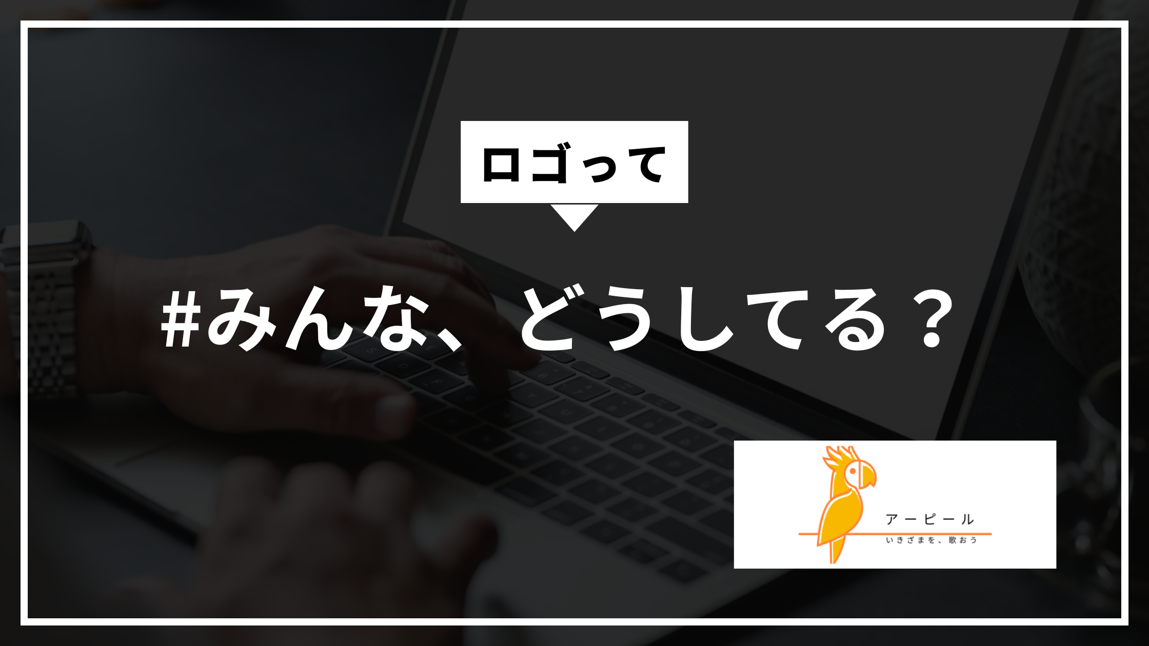 ぶっちゃけ、ホームページ用のロゴってどう作った？│個人事業主のリアル