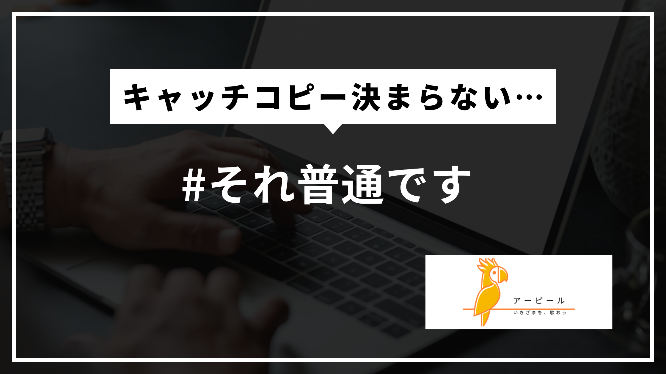 ホームページのキャッチコピーが決まらない？｜異業種から起業した私が見つけた考え方
