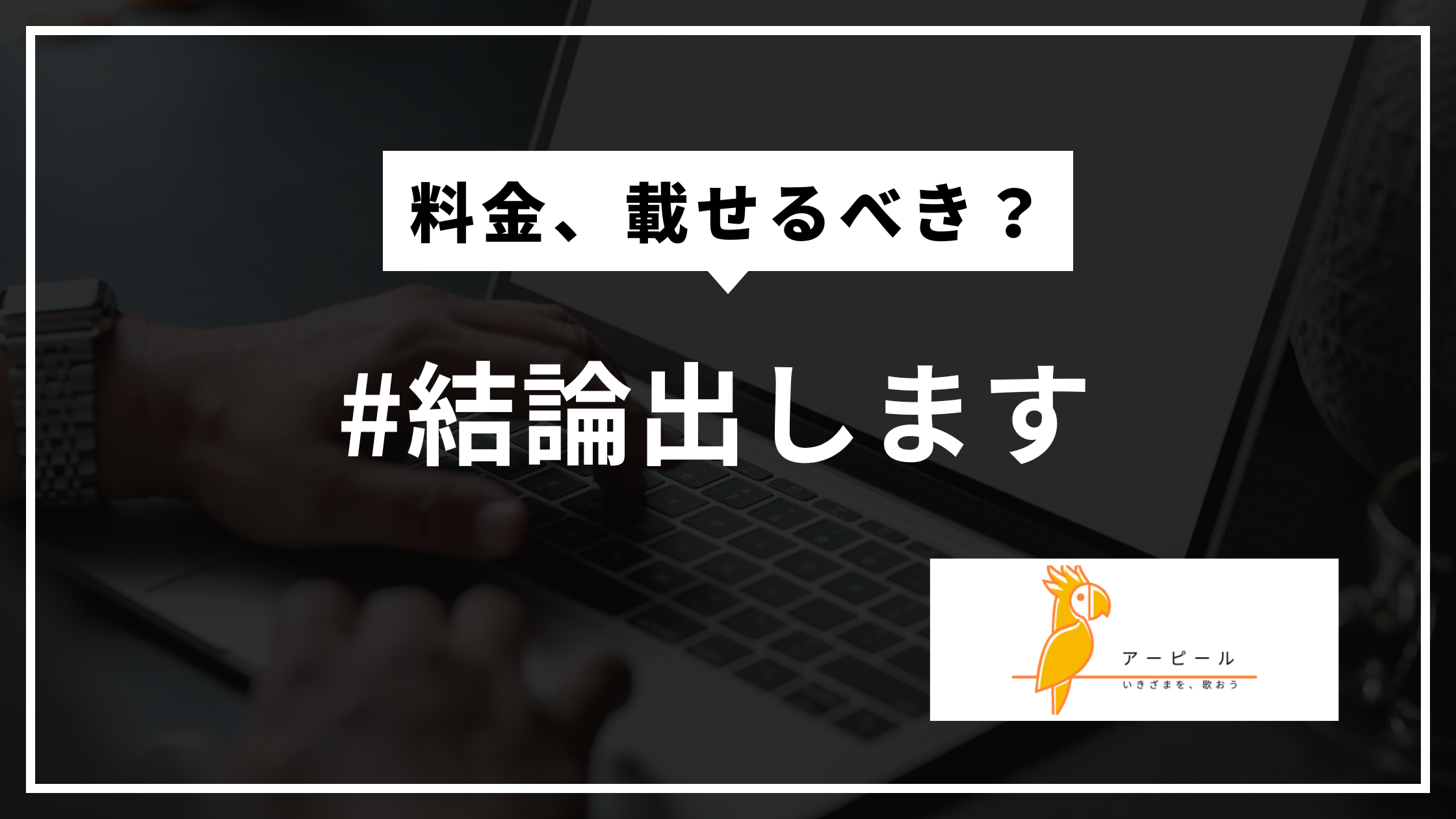 Googleマップに料金は載せるべき?│入れるか迷ったときの考え方