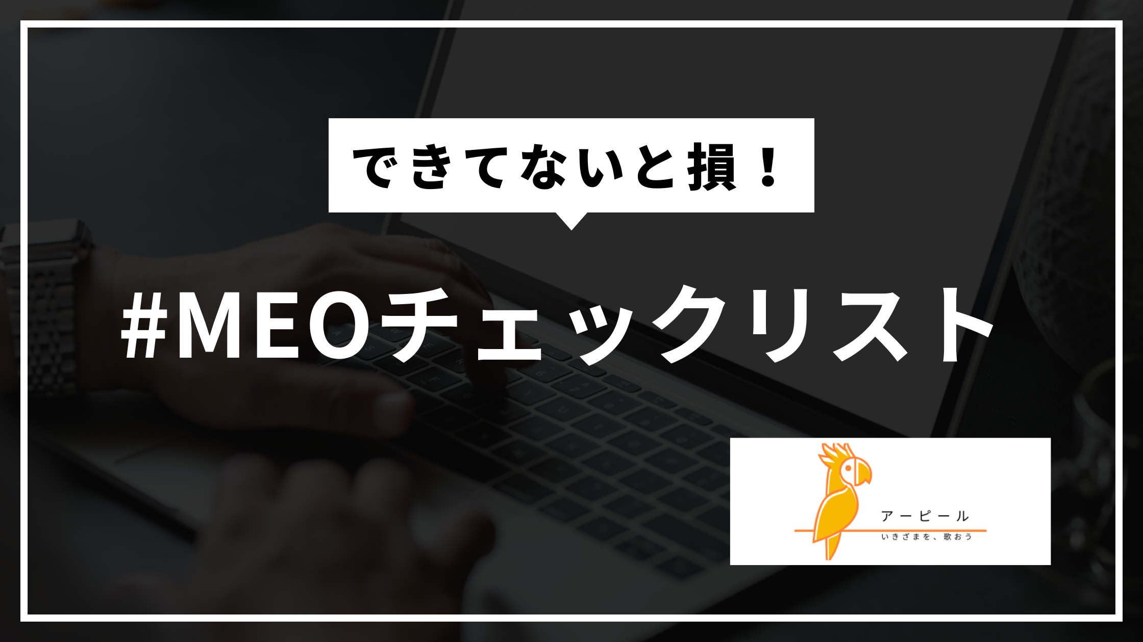 MEO対策チェックリスト｜今すぐ見直したいGoogleマップ改善ポイント